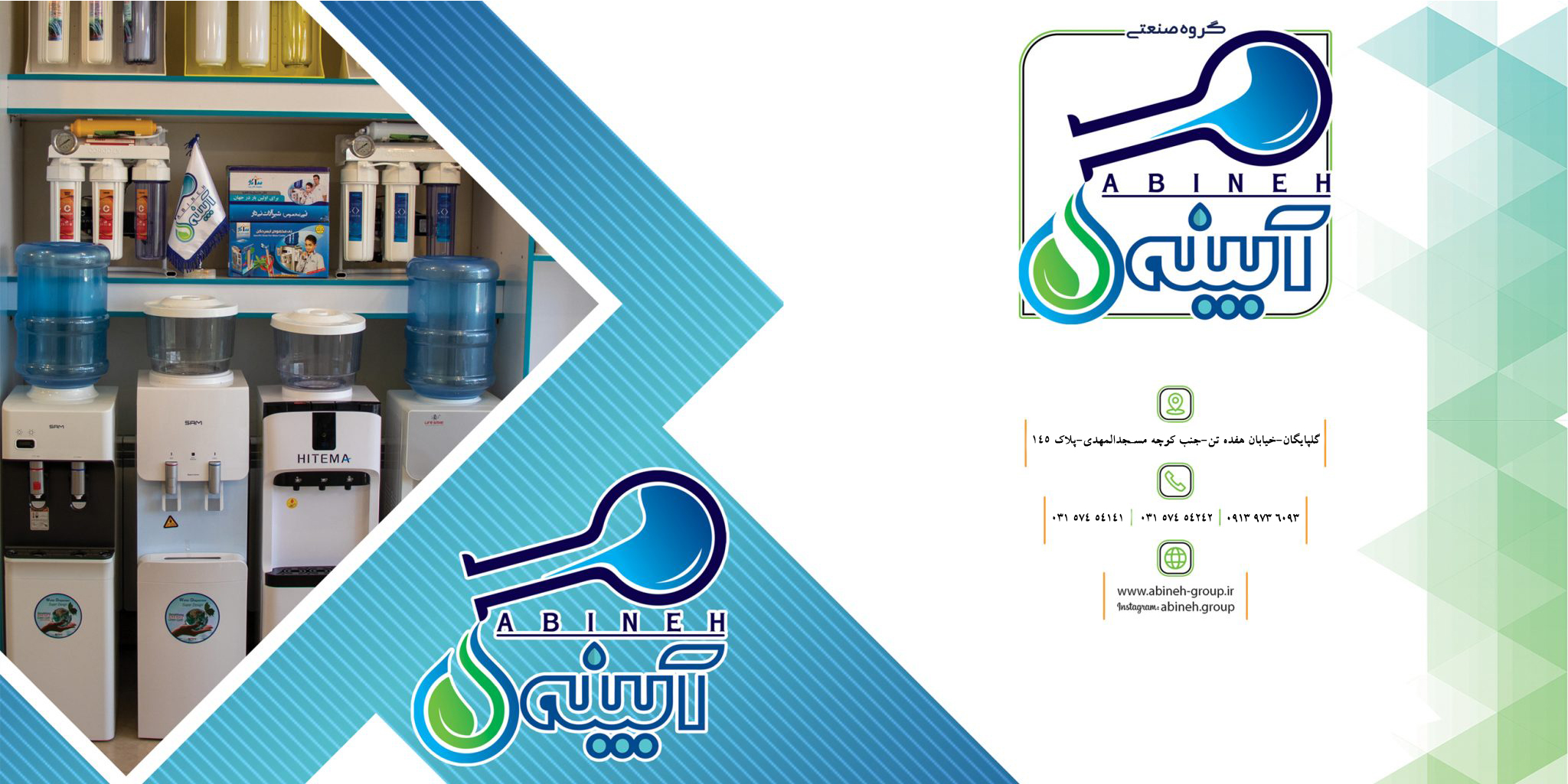 آبینه گلپایگان|دستگاه تصفیه آب خانگی و صنعتی،آب سردکن،لوازم جانبی و ...|تصفیه آب در حوزه کشاورزی