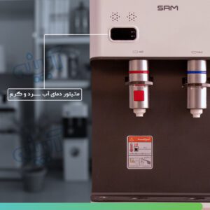 آبسردکن سام SAM 846