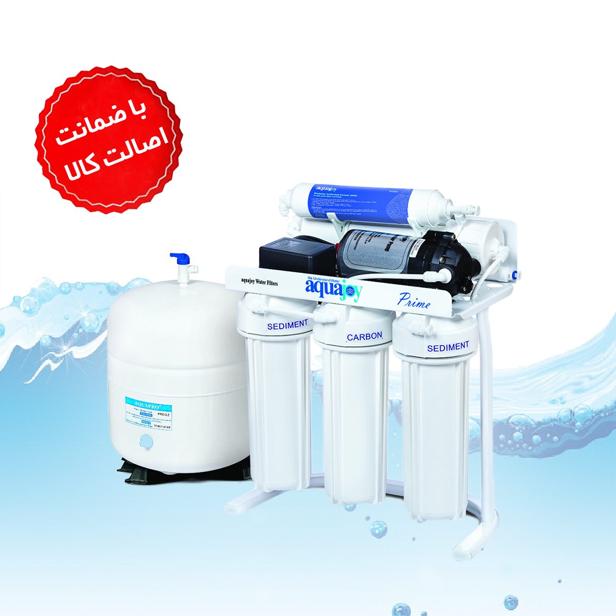 دستگاه تصفیه آب خانگی آکواجوی مدل پرایم AQUAJOY PRIME