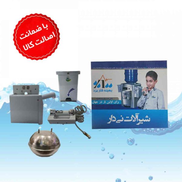 شیرالات نی دار آبسردکن و یخچال تحت فشار سایز مخزن بزرگ  (هزینه نصب با خریدار)