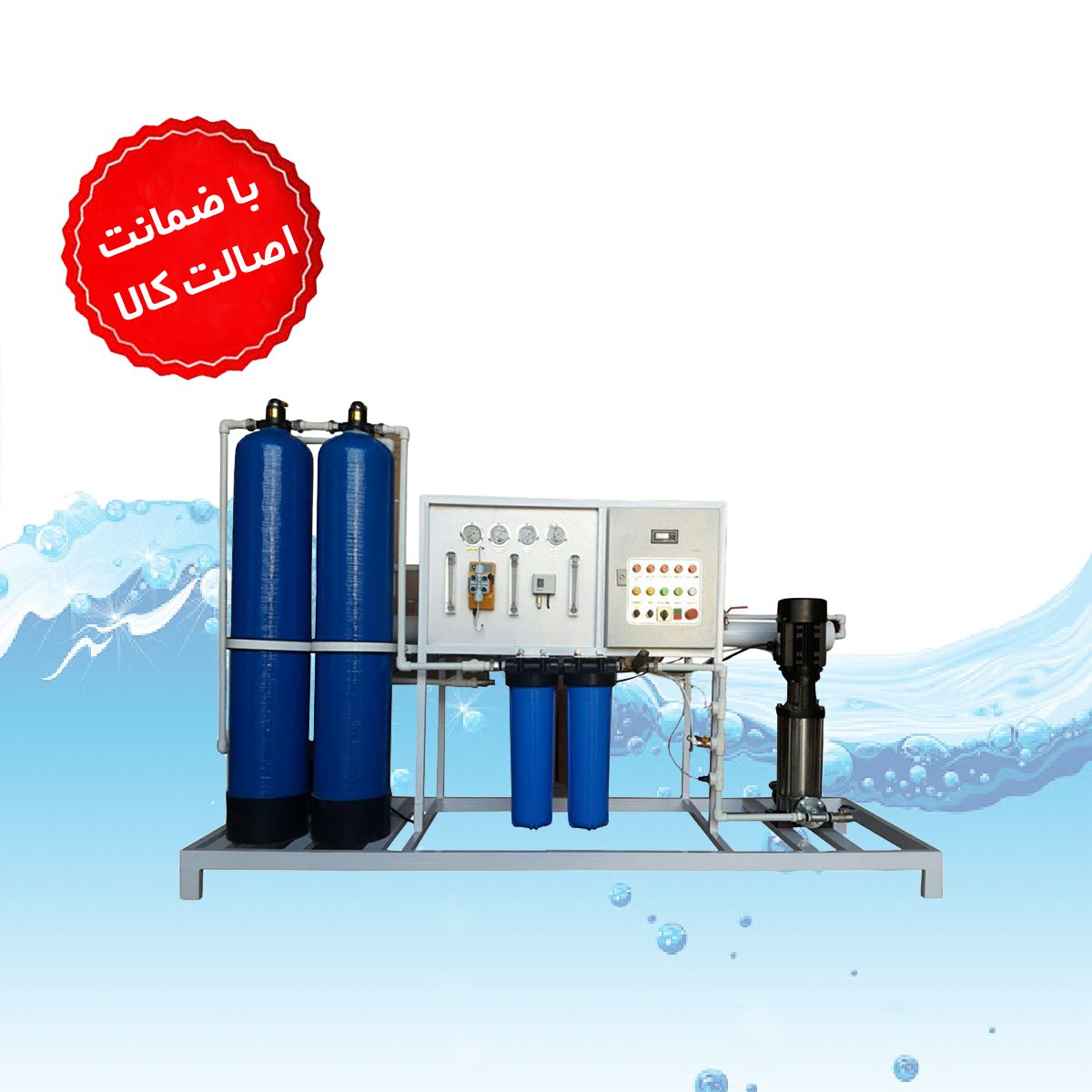 دستگاه تصفیه آب صنعتی ۱۰ متر مکعب