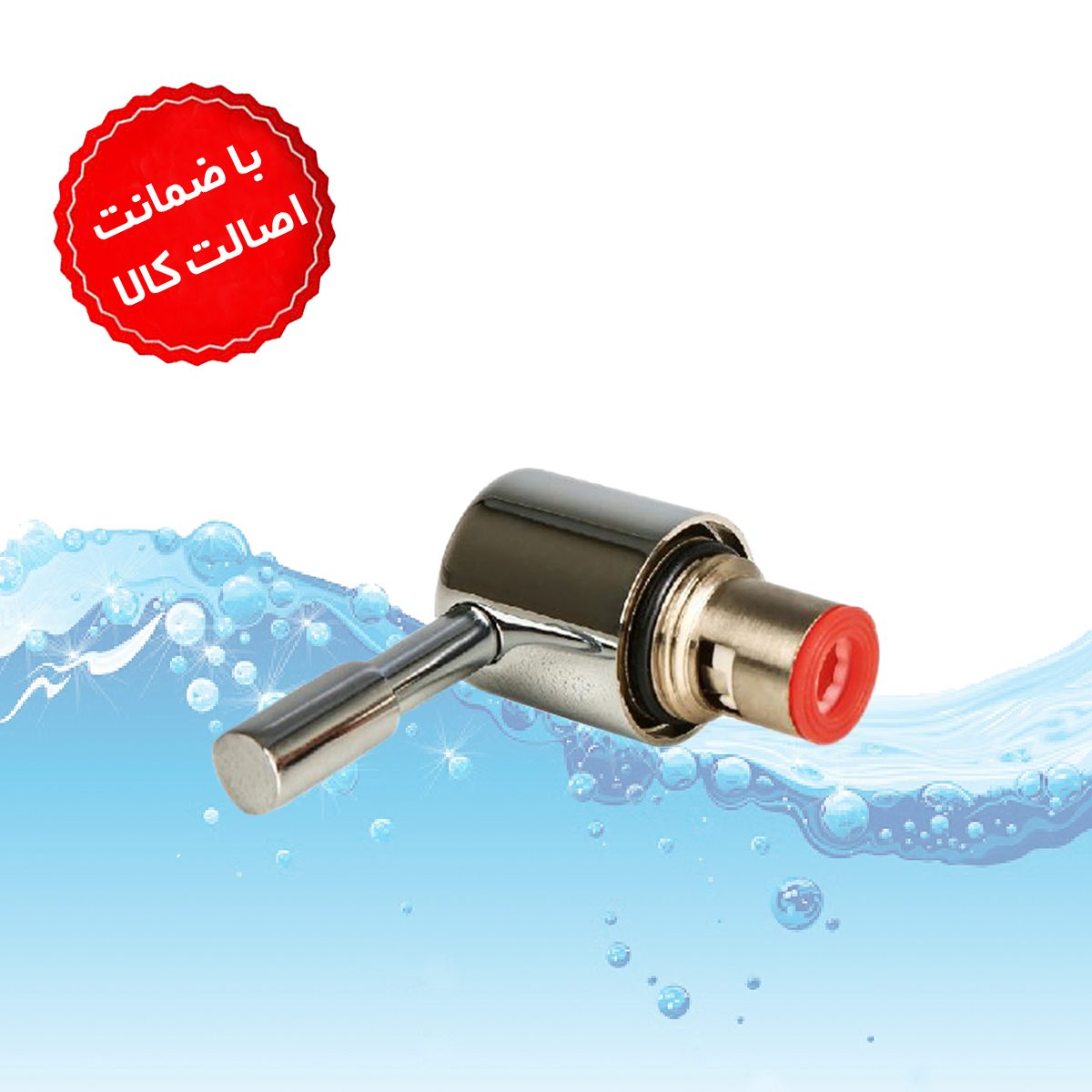 مغزی شیر تصفیه آب اهرمی کوچک