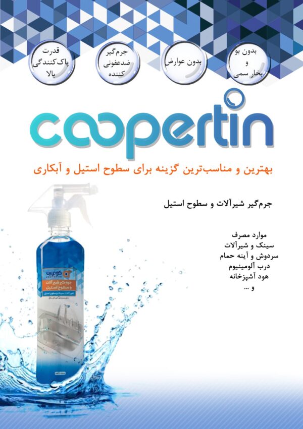 جرم گیر شیرآلات و سطوح استیل هوشمند - Image 4
