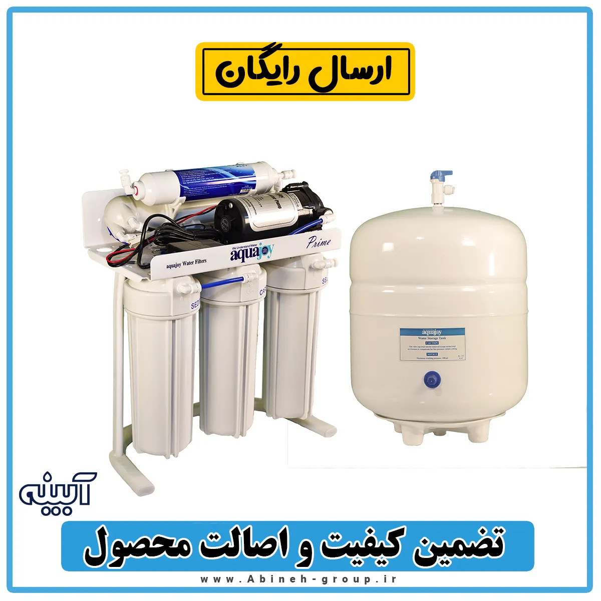 دستگاه تصفیه آب خانگی آکواجوی مدل پرایم AQUAJOY PRIME