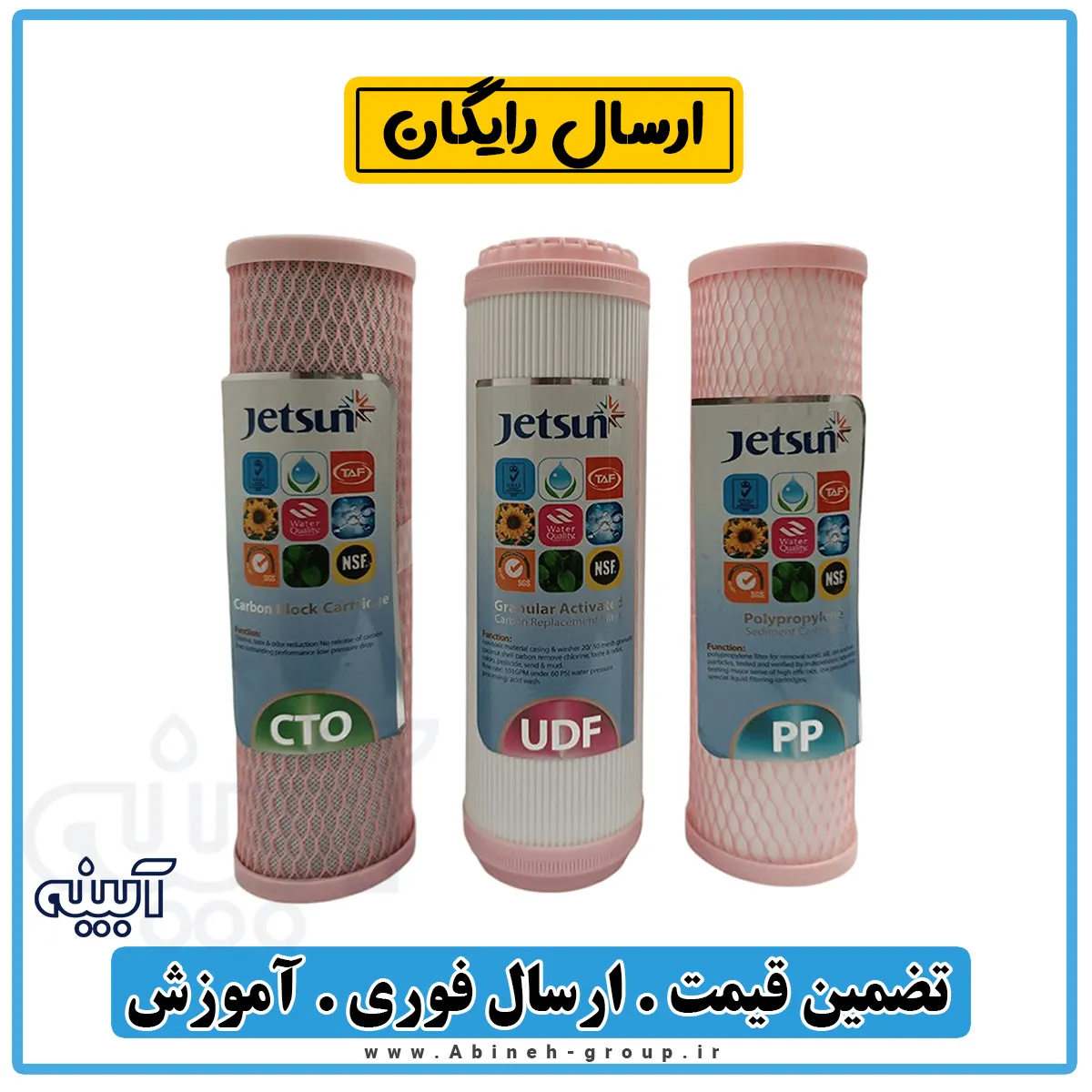 فیلتر تصفیه آب جتسان پک 3 عددی