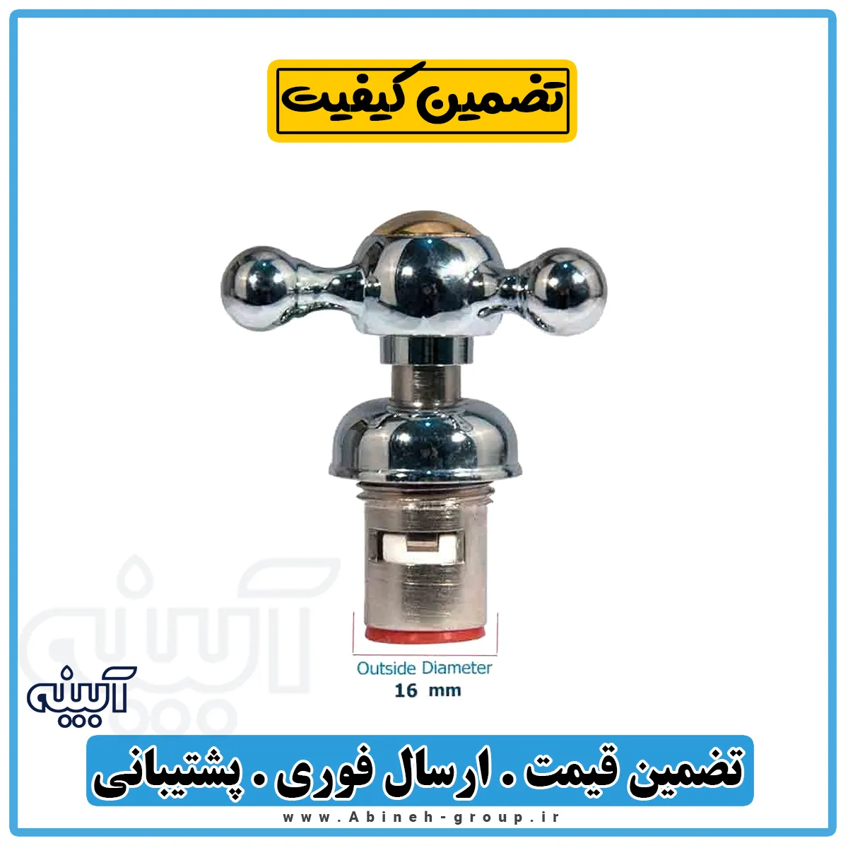 مغزی شیر تصفیه آب ستاره ای بزرگ