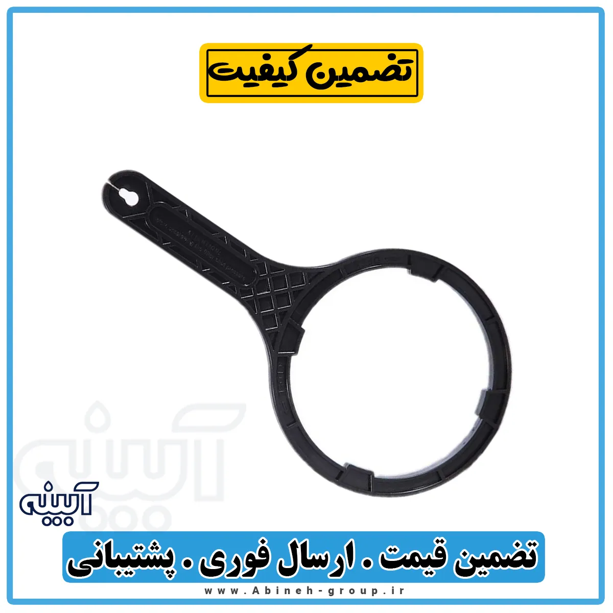 آچار هوزینگ جامبو تصفیه آب