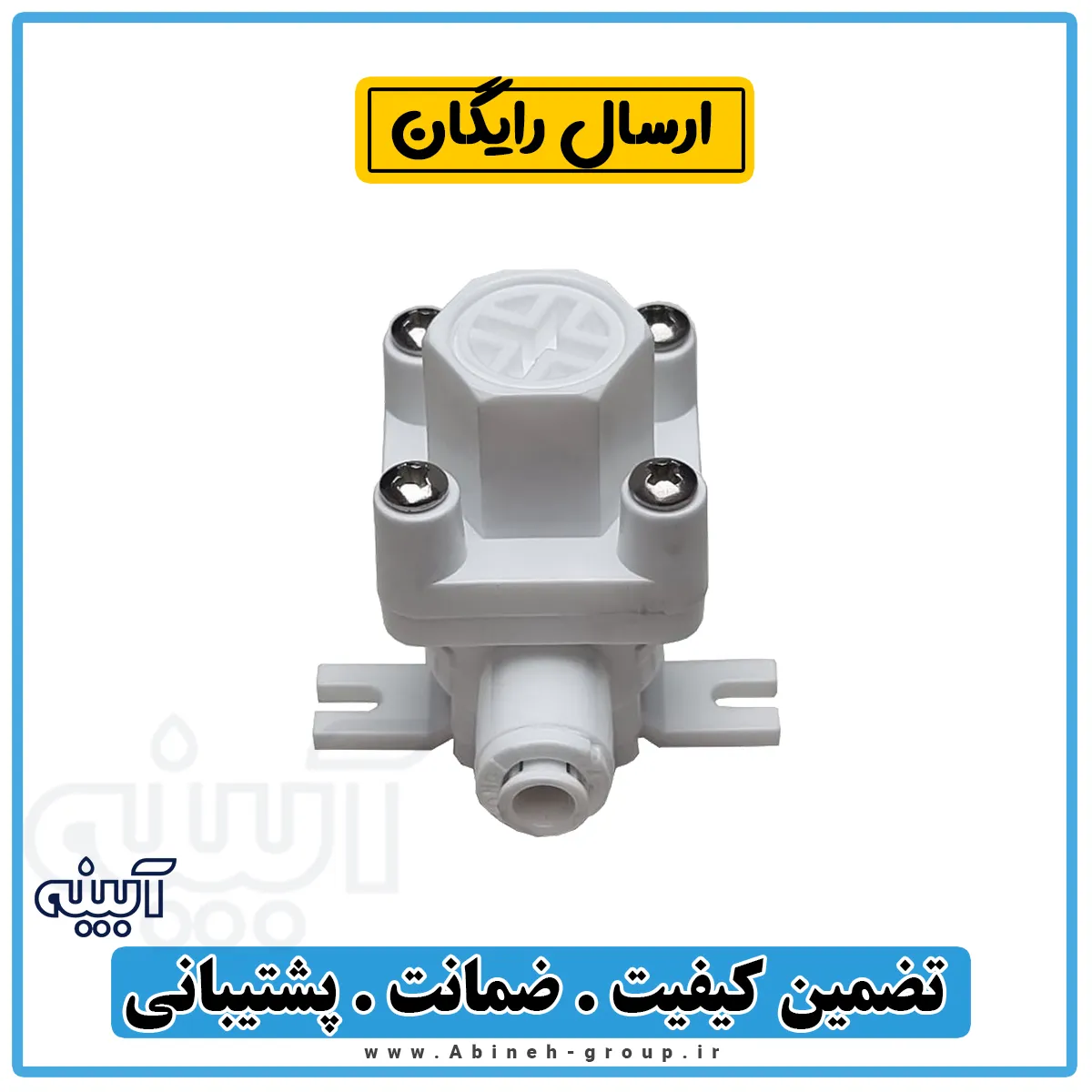 فشار شکن تنظیم دار وارداتی تصفیه آب