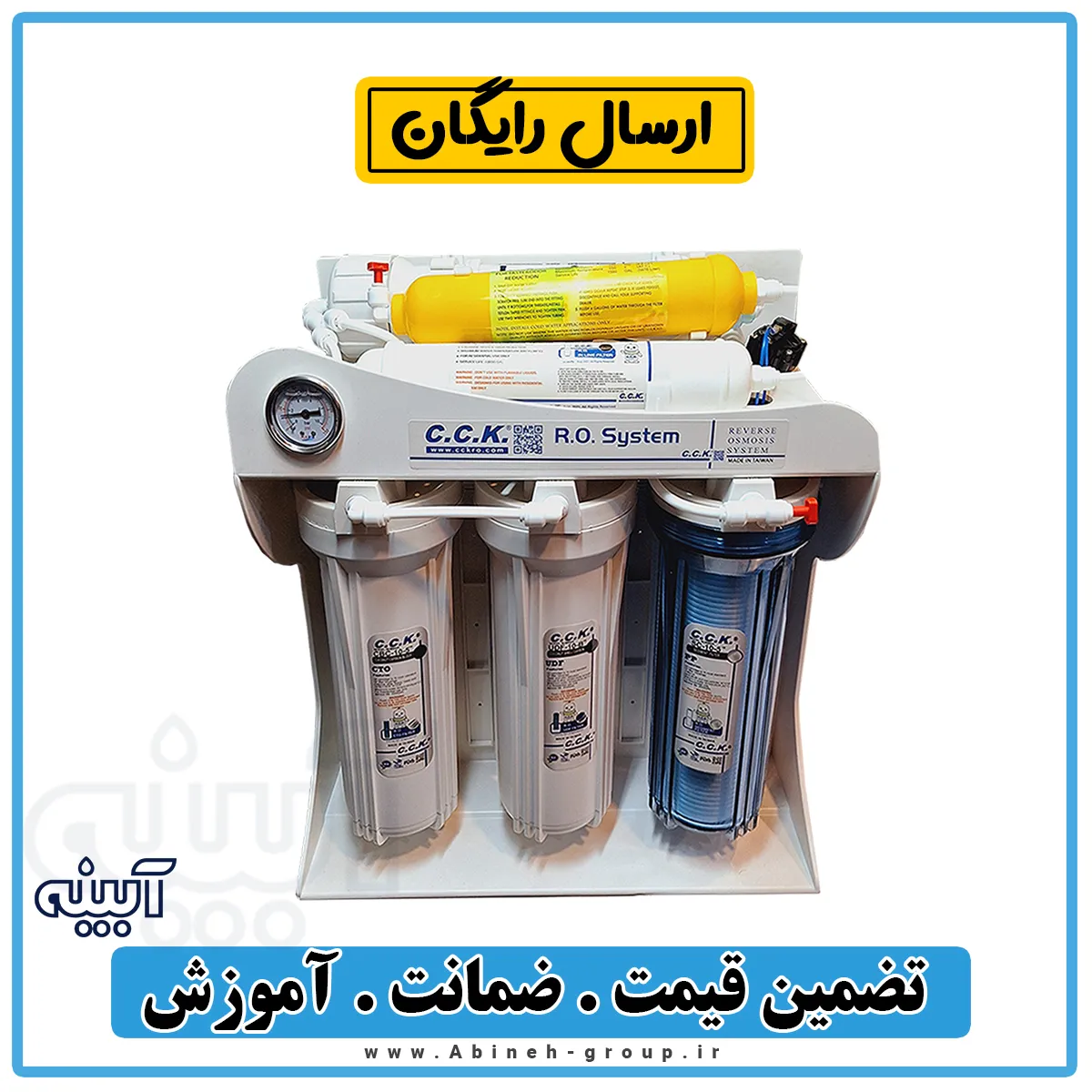 دستگاه تصفیه آب سی سی کا 6 مرحله ای CCK