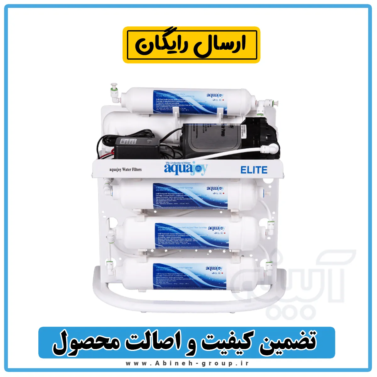 تصفیه آب خانگی آکواجوی مدل الیت