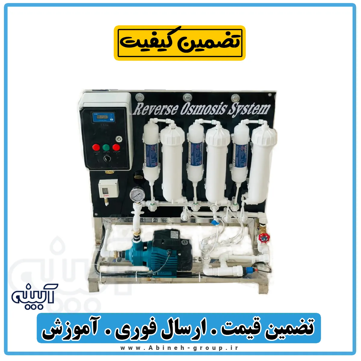 تصفیه آب نیمه صنعتی ۴۵۰۰ لیتری ۱۲۰۰ گالن با تابلو برق صنعتی