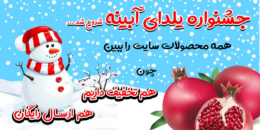 جشنواره یلدا