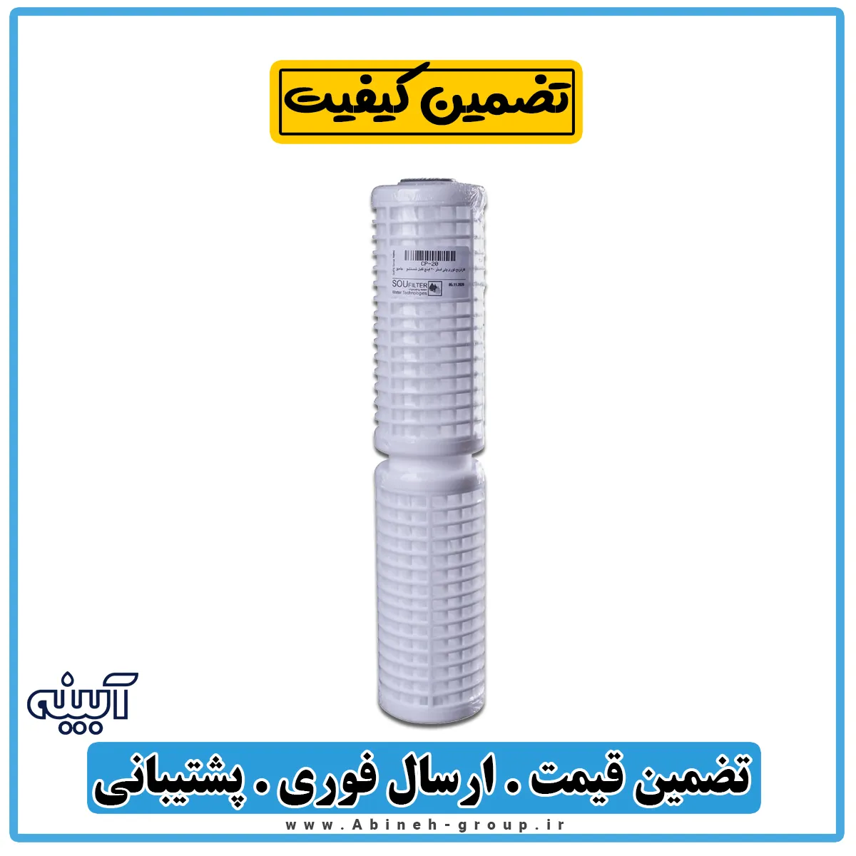 فیلتر تصفیه آب توری جامبو ۲۰ اینچ سوفیلتر