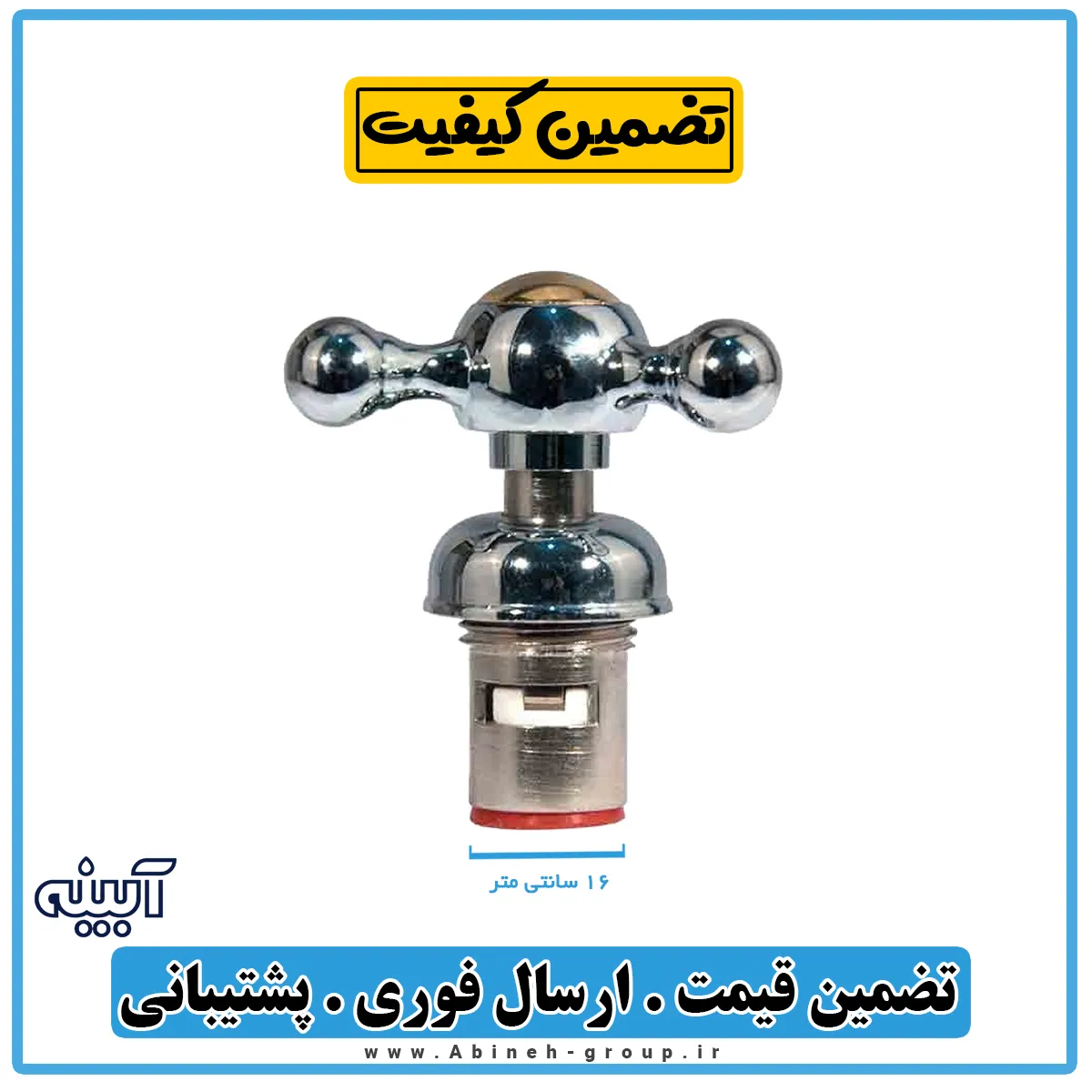 مغزی شیر تصفیه آب ستاره ای کوچک