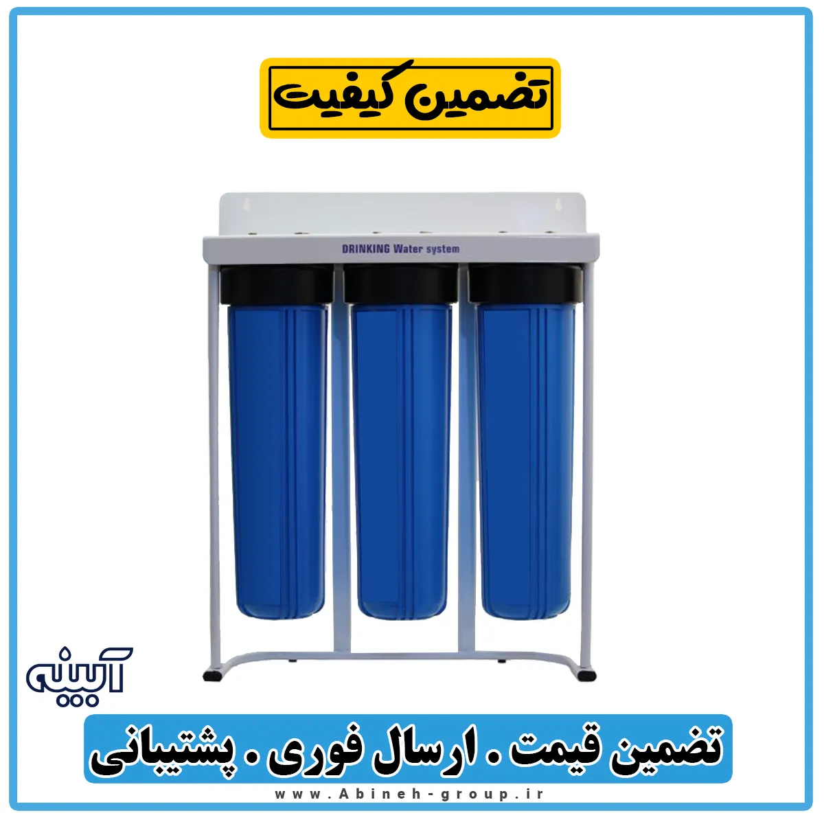 هوزینگ ۳ مرحله ای جامبو پیش تصفیه ساختمان