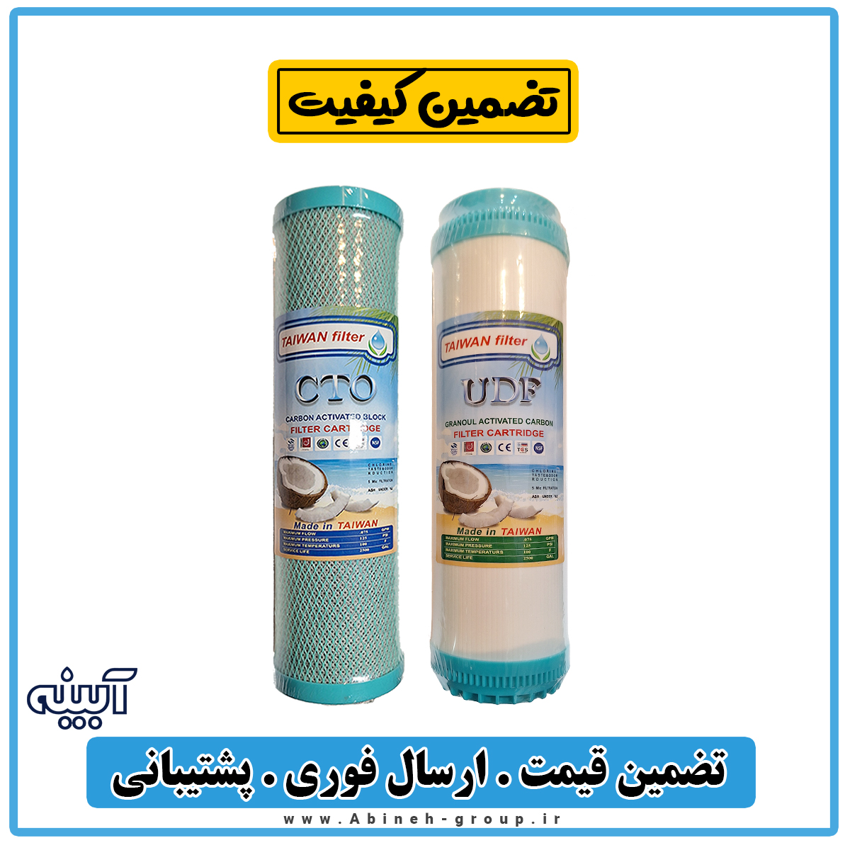 فیلتر مرحله دو و سه تصفیه آب تایوان فیلتر تایوانی