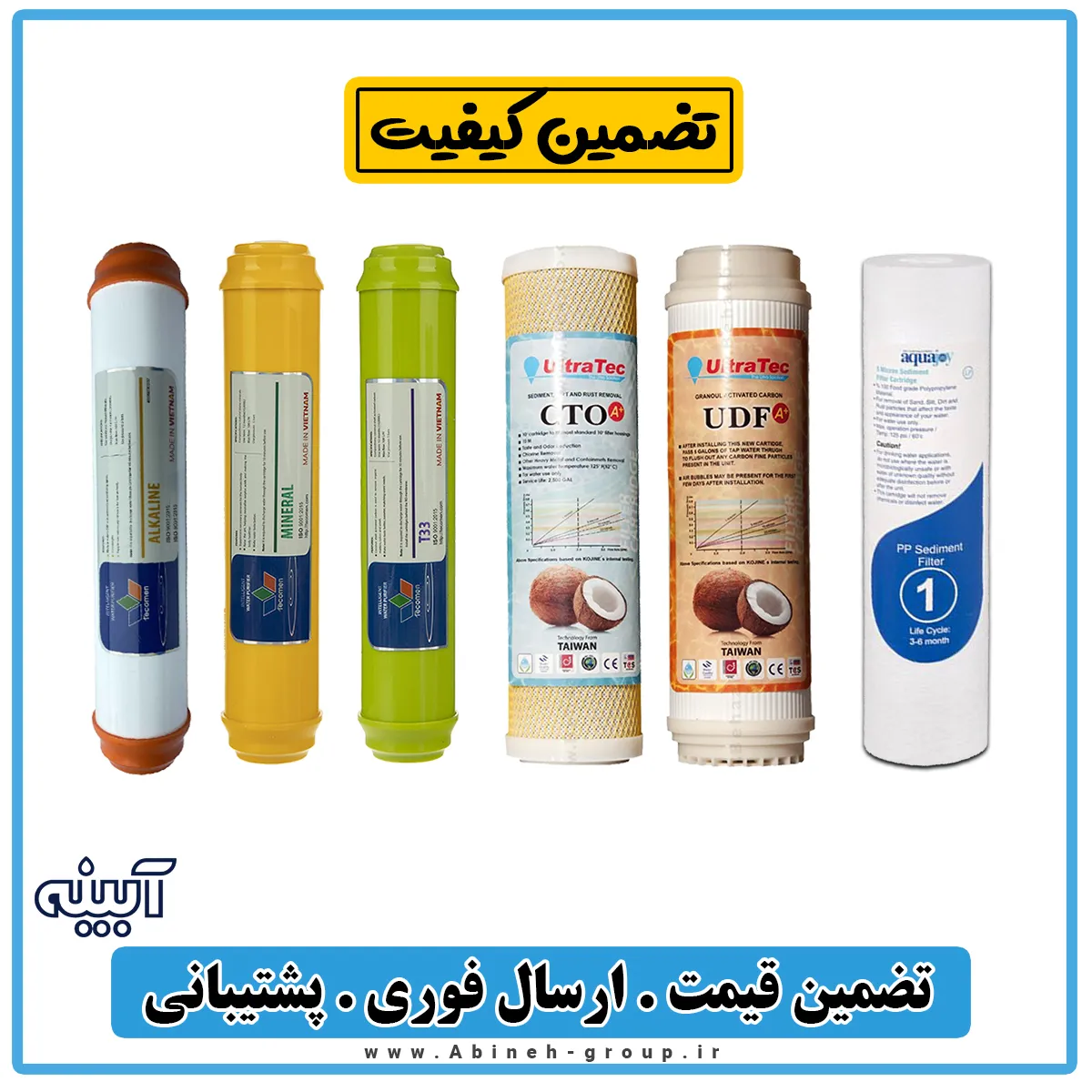 فیلتر تصفیه آب 6 عددی پک 6 تایی با کیفیت عالی
