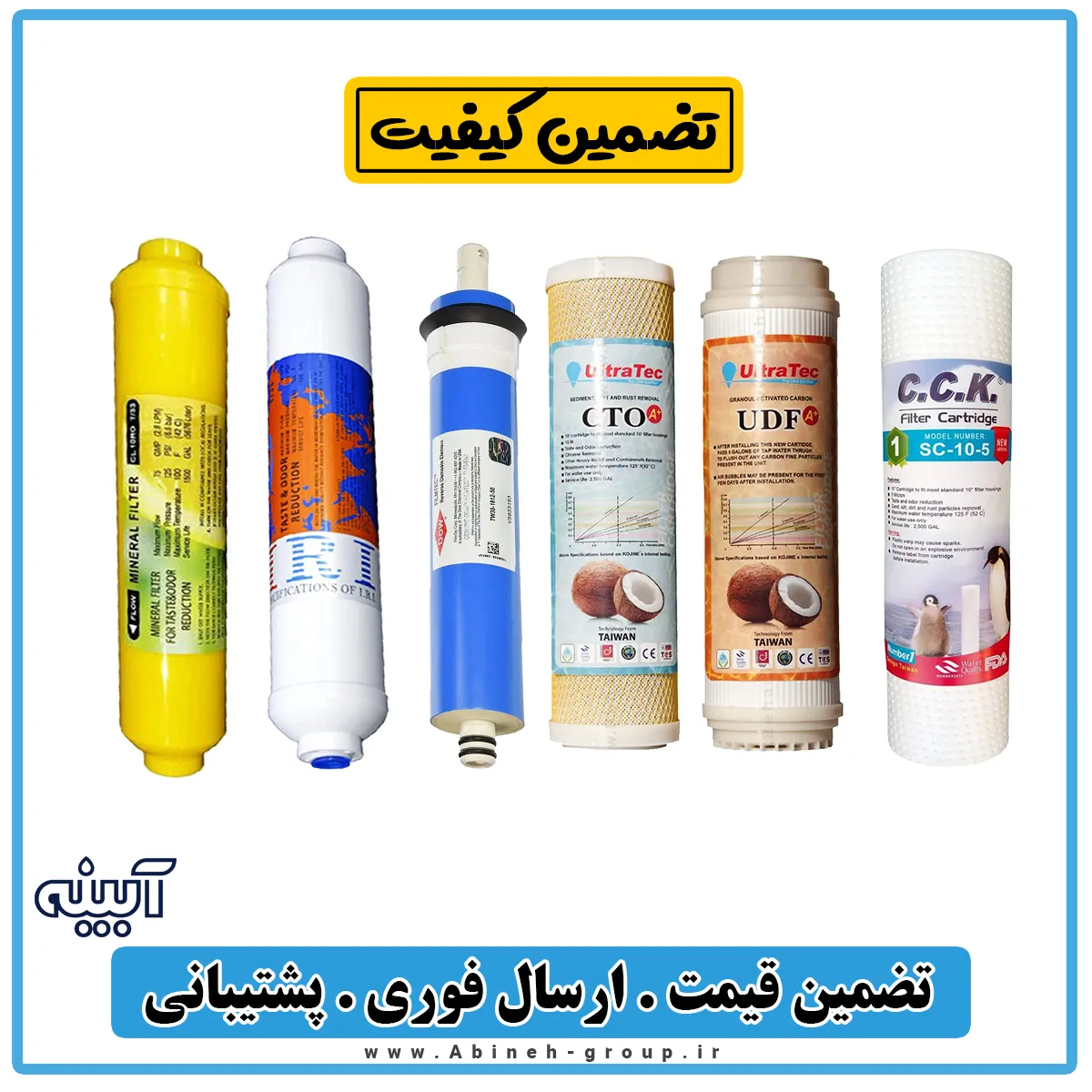 فیلتر تصفیه آب 6 عددی پک 6 تایی ارزان